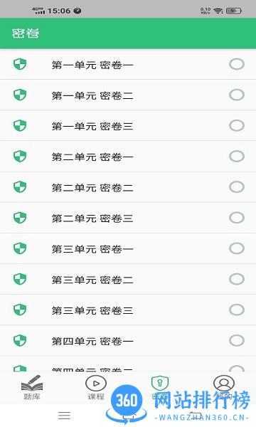 公共卫生执业医师题库软件 v1.2.4 安卓版 3