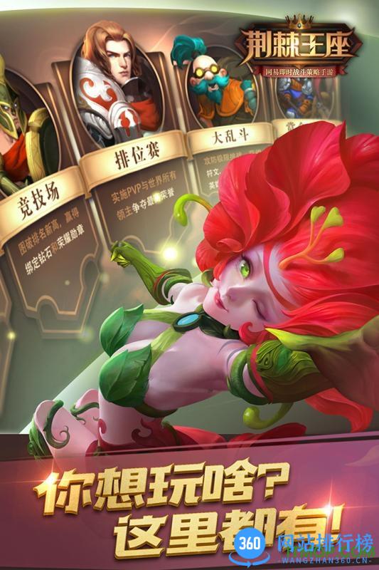 网易荆棘王座公测版 v1.28.28 官网安卓版 4