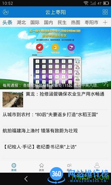 云上枣阳客户端 v1.1.0 安卓版 0
