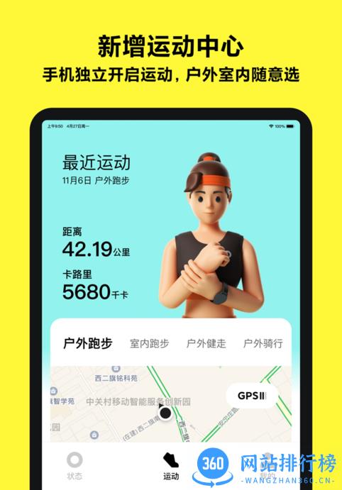 小米穿戴内测版app v2.16.3 安卓版 3