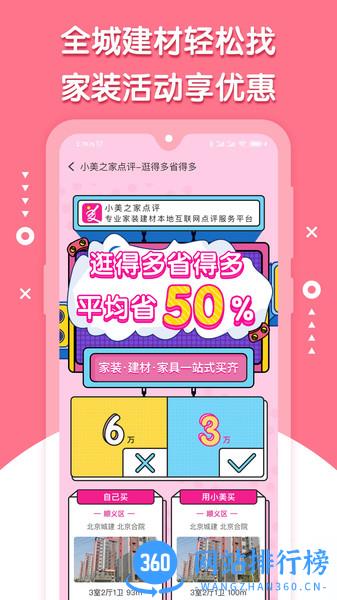 小美之家点评app v1.5.2 安卓版 2