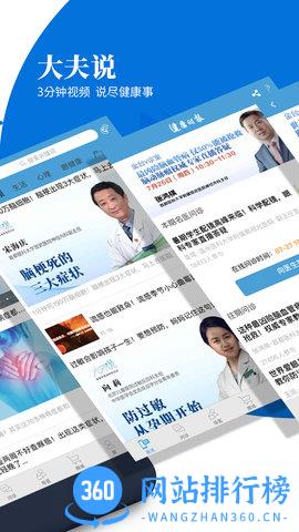 健康时报网手机版 v6.6 官方安卓版 1