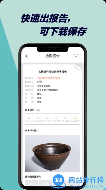 壹据技术检测软件官方版 v1.1.11 安卓版 3