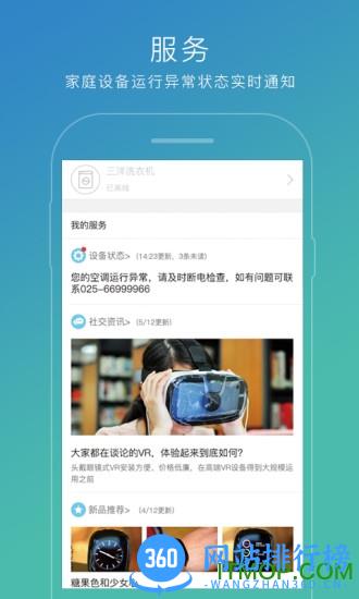苏宁智能家居(小biu智家) v6.4.1安卓版 0