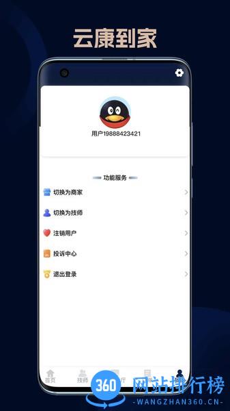 云康到家app最新版 v2.0.1 安卓版 0