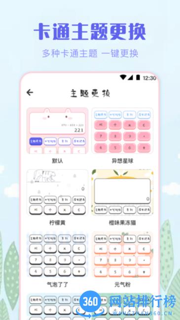 多彩计算器app v3.5.91 安卓版 2