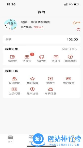 歆配汽车软件 v22.909.1492 安卓版 0