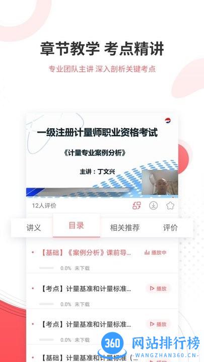 计量师优题库最新版 v4.87 安卓版 0