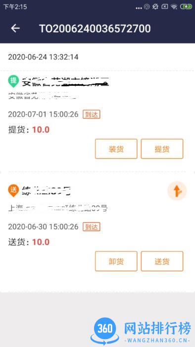 百世有货司机端 v4.5.7 安卓版 0