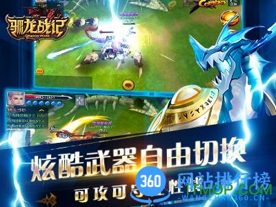 驯龙战记 v0.16.800 官方安卓版 3