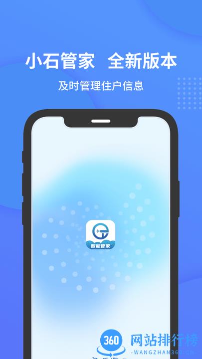 小石管家官方版 v1.0.5.2安卓版 0