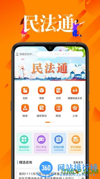民法通 3.0.6安卓版 2