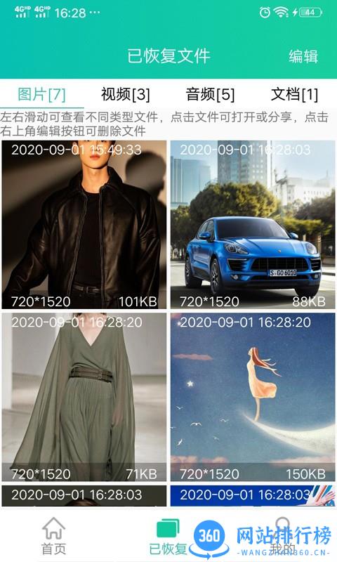 手机图片恢复免费软件 v1.2.4 安卓版 2