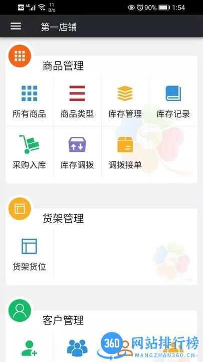 幸运新零售 v1.3.517 安卓版 0