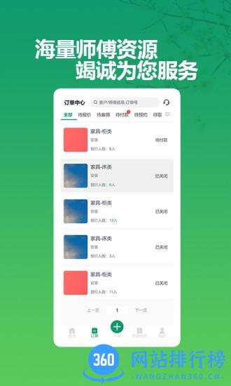 呆鸡哥商家版找安装师傅app v4.0.0 安卓版 1