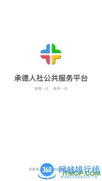 承德人社公共服务平台 v1.2.17 安卓最新版 0