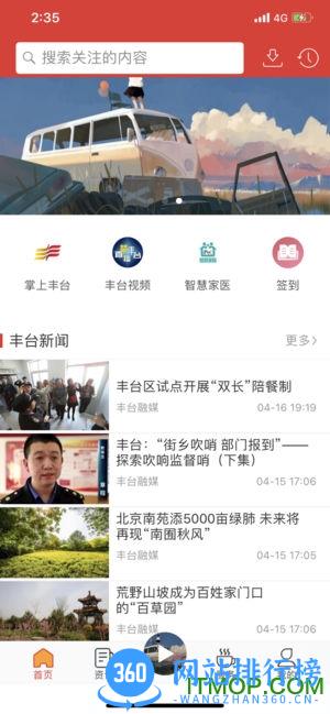 北京丰台官方版 v3.2.3 安卓版 0