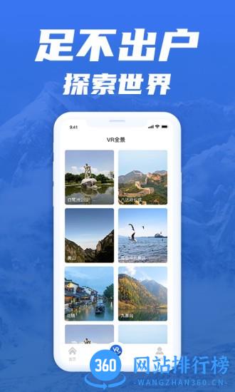 免费版世界旅游街景地图软件