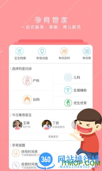孕宝手机软件 v6.3.3 官网安卓版 3