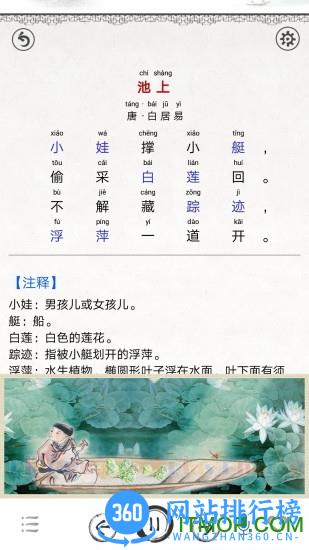 儿童唐诗三百首 v4.7 安卓版 3