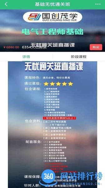国创茂学网校 v1.5.0 安卓版 0