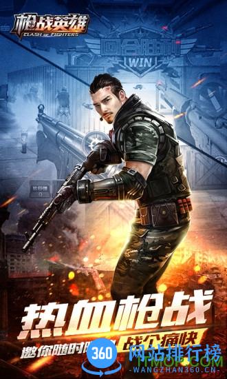 枪战英雄单机破解版 v0.6.4.000 安卓版 1