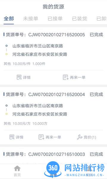 中邦智运货主端app v1.9.0 安卓版 0