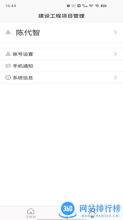 杰思工程项目管理平台官方版 v1.0.0 安卓版 0