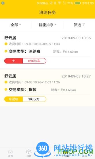 渣土运输 v3.3.5RC 安卓版 1
