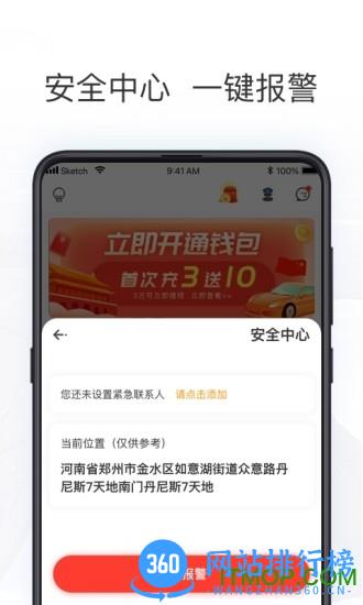 拼客出行司机端 v4.2 安卓版 1