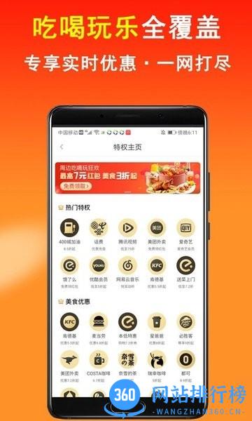 社团圈优惠购物软件 v2.0.2 最新安卓版 0
