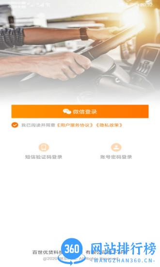 百世优货司机端 v4.1.9 安卓版 3