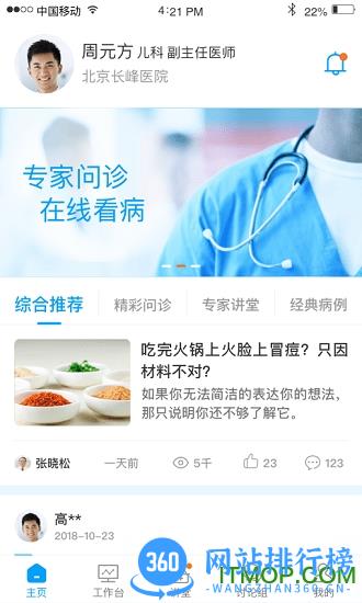 医百顺医生版app下载