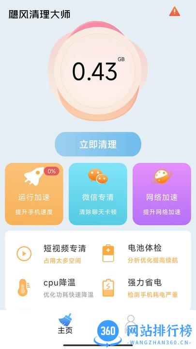 飓风清理大师最新版 v1.3.2 安卓版 1
