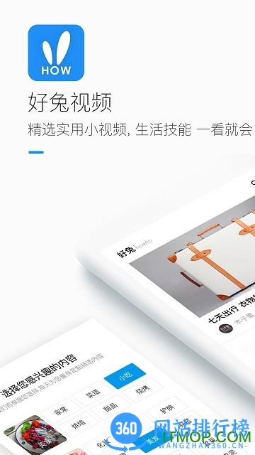 好兔视频手机客户端 v2.1.88安卓版 0