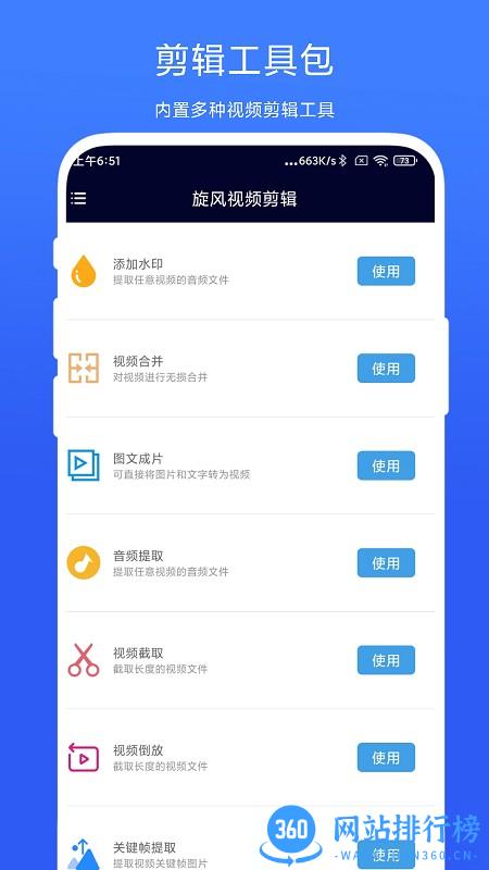 旋风视频剪辑软件 v1.0.2 安卓版 2
