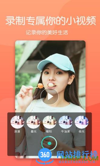 美颜萌拍相机 v1.1.5 安卓版 0
