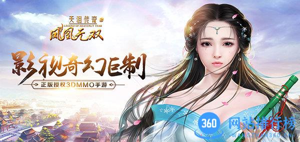 凤凰无双游戏百度版
