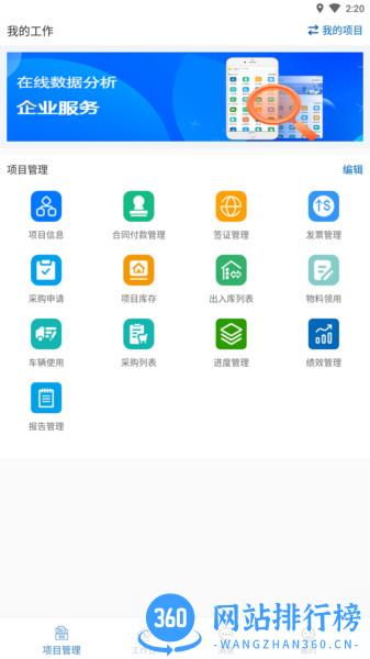 知工程软件 v2.6.7.0110安卓版 2