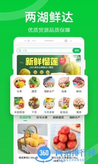 两湖鲜达app v2.2.0 安卓版 3