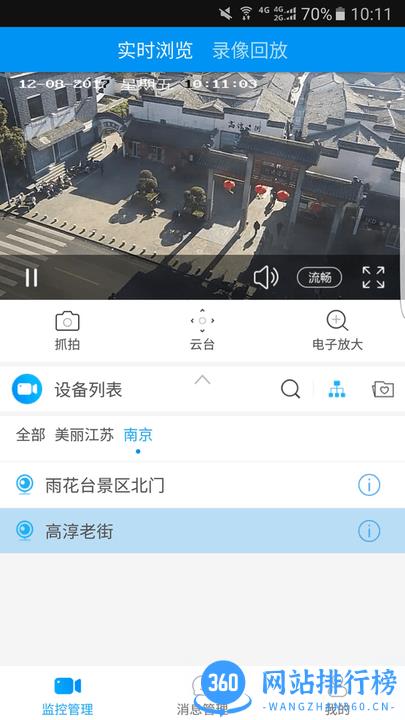 江苏移动千里眼客户端手机版