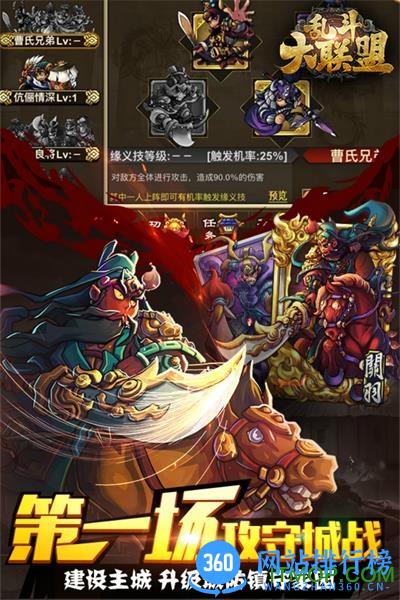 乱斗大联盟手游 v1.0 安卓版 3