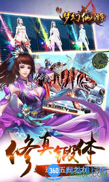 梦幻仙游九玩版本 v2.1.0 安卓版 2