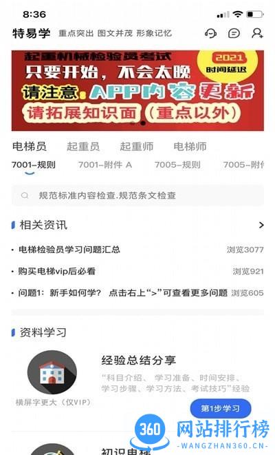 特易学 v1.2.3 安卓版 1