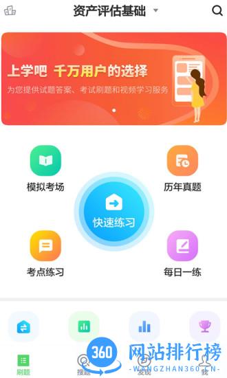 资产评估师题库app v5.0.1 安卓版 2