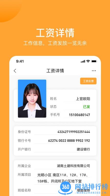 建功保企业端 v1.2.0 安卓版 3