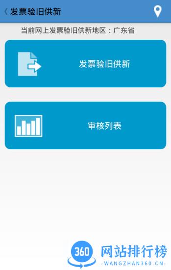 广东税务手机版app v2.37.1 安卓版 1