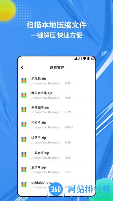 rar解压缩专家app下载