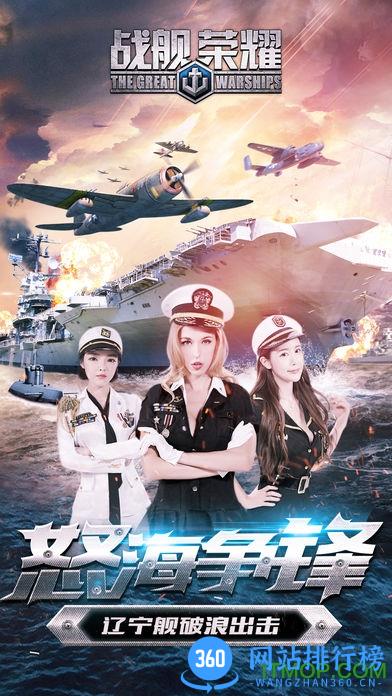 荣耀战舰手游 v1.2.0 官网安卓版 0