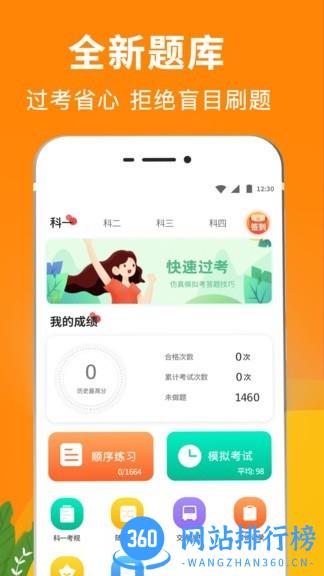 驾考题库宝最新版 v3.1.9 安卓版 3